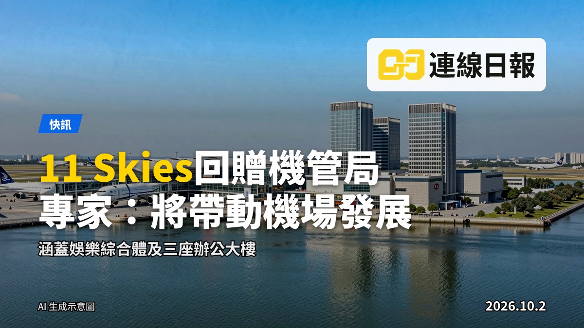 大型機場商業綜合發展項目概念圖