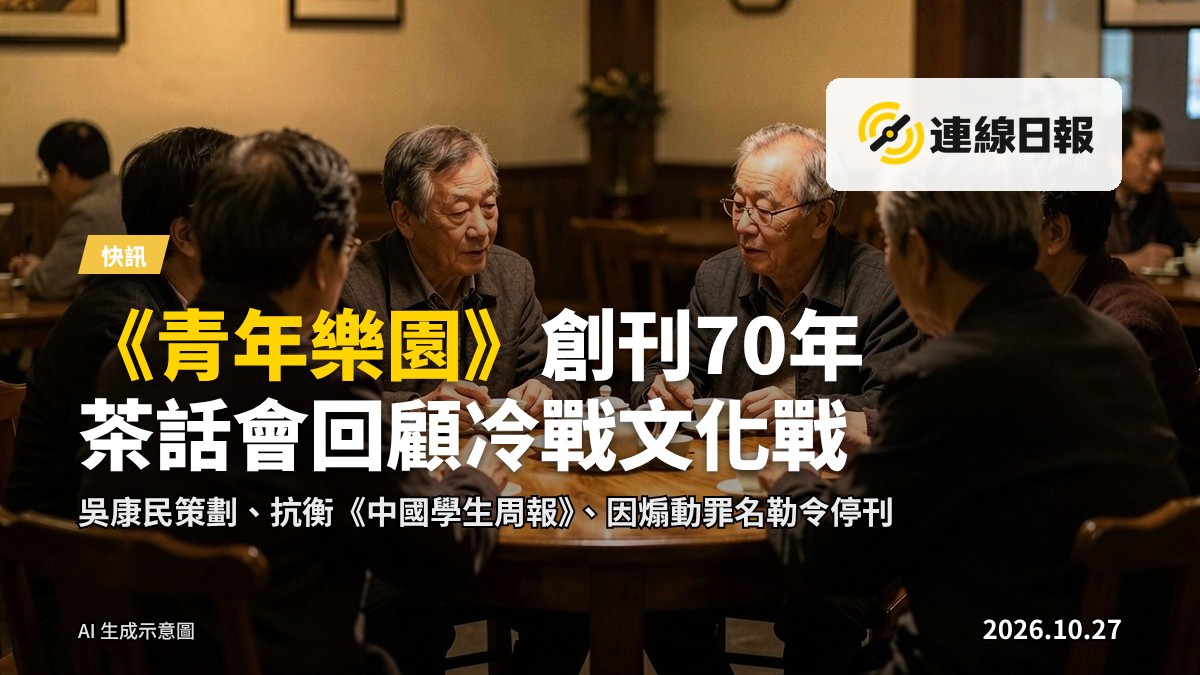 《青年樂園》創刊70年茶話會現場，長者在場內圍坐敘談