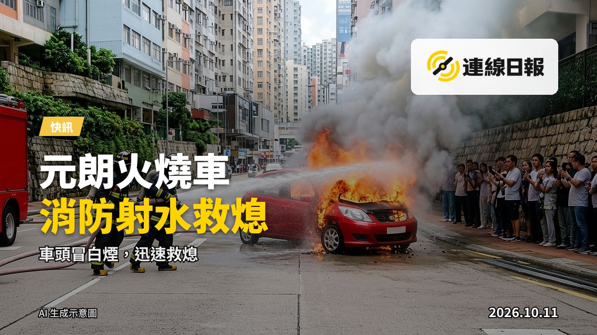 元朗安樂路一輛紅色私家車起火冒煙，消防員射水救熄