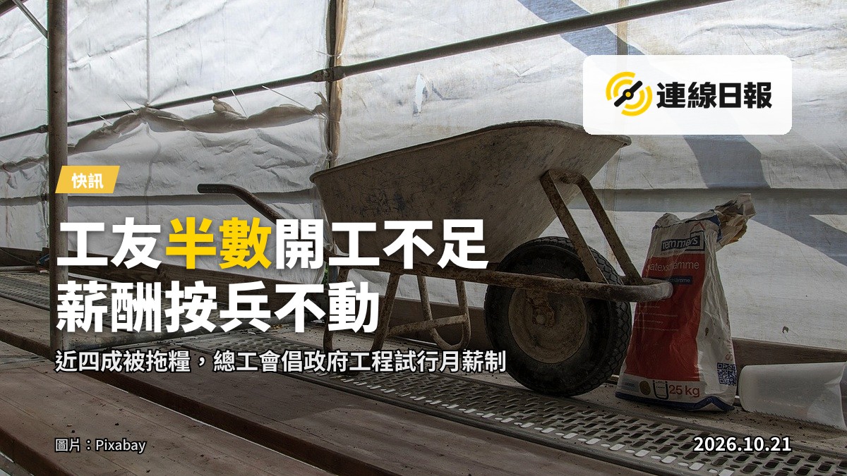 建造業工地現場，遠處工人身影，不露面容