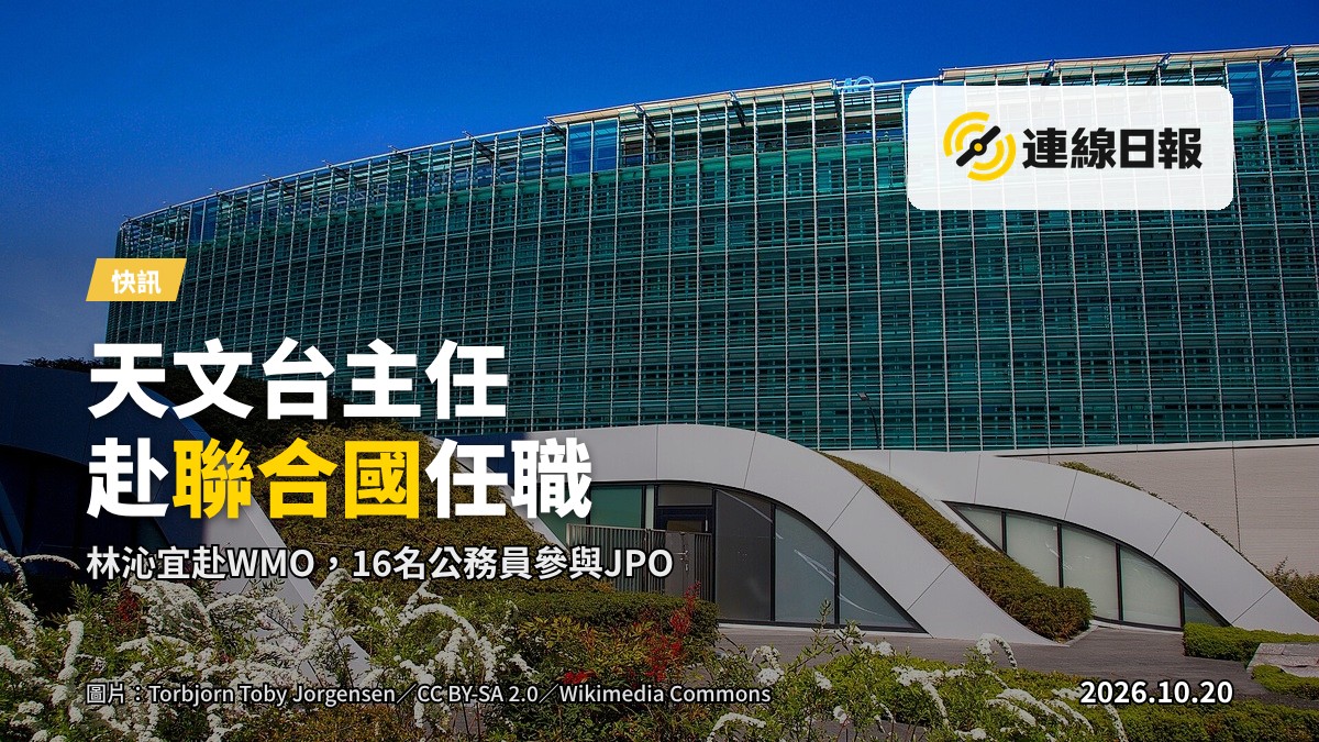 聯合國世界氣象組織（WMO）總部的會議廳，桌上擺放資料，背景為深藍色聯合國旗帜及 WMO 標誌