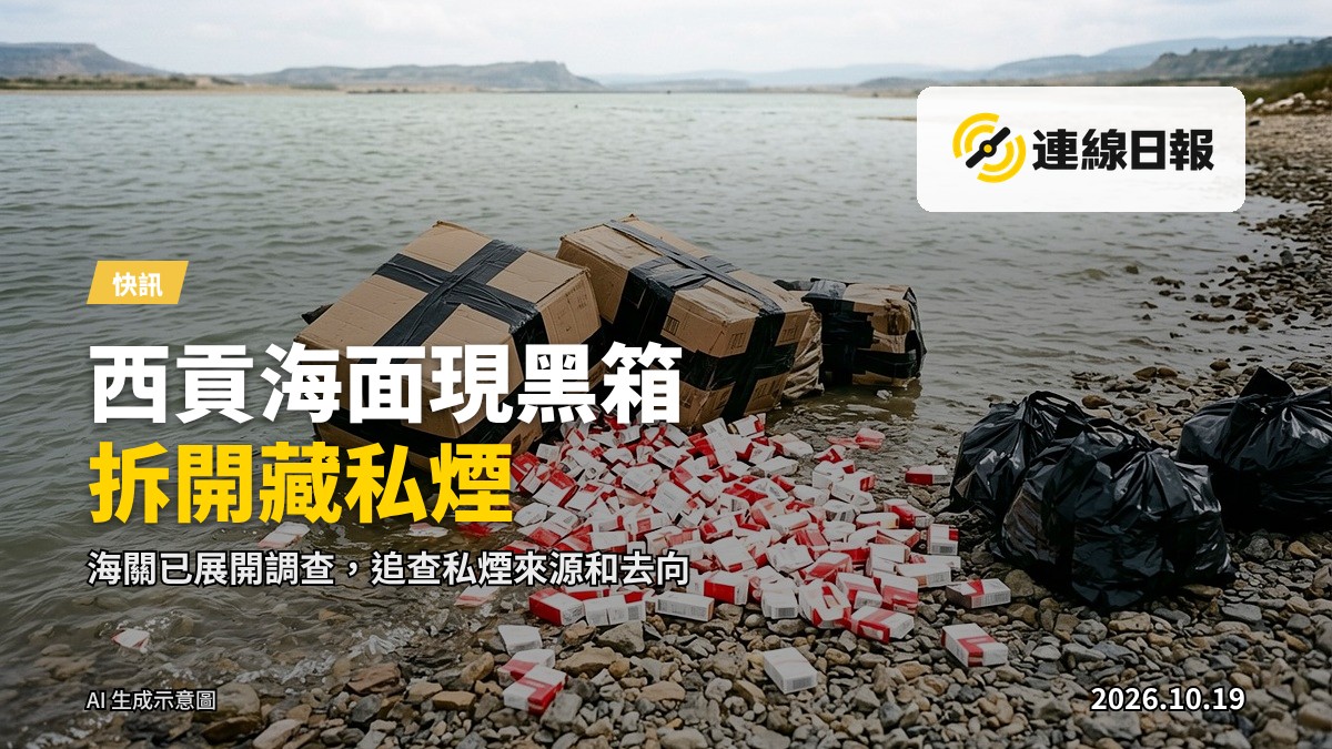 石灘上散落多個黑色大膠袋，內有大量香煙，背景為海面