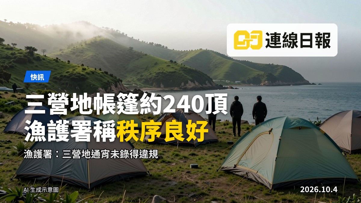 山巒環抱的海灣營地，帳篷零星分佈，遠處有人影活動，晨霧未散。