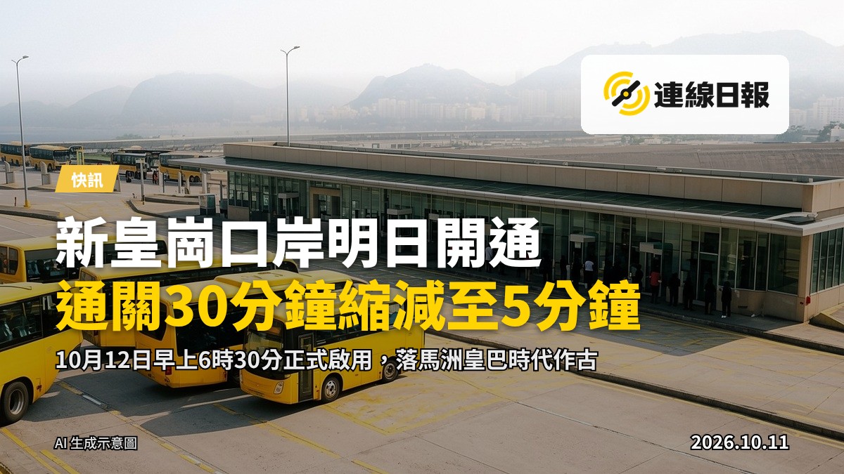 皇崗口岸聯檢大樓內層高的旅客通道，自助閘機及人流，遠處無可辨識面孔。