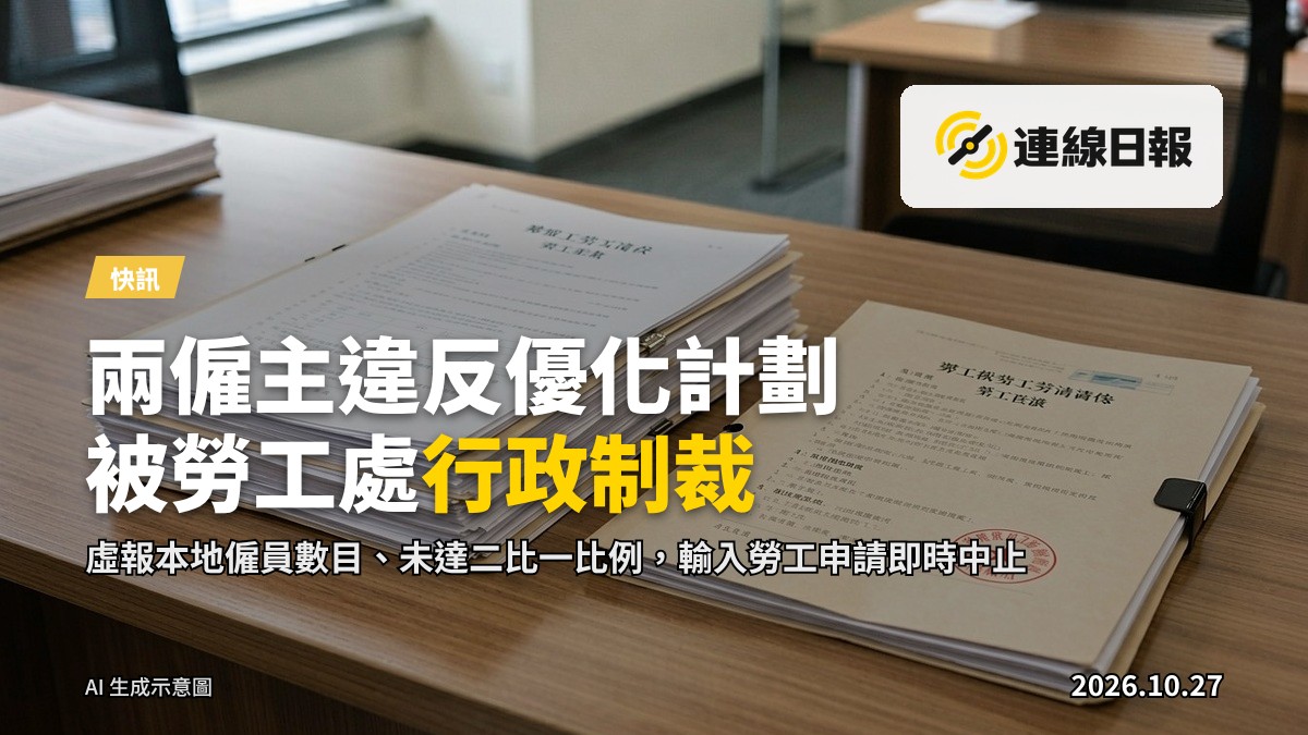 政府辦公室文件枱,放著輸入勞工申請表格與批檔