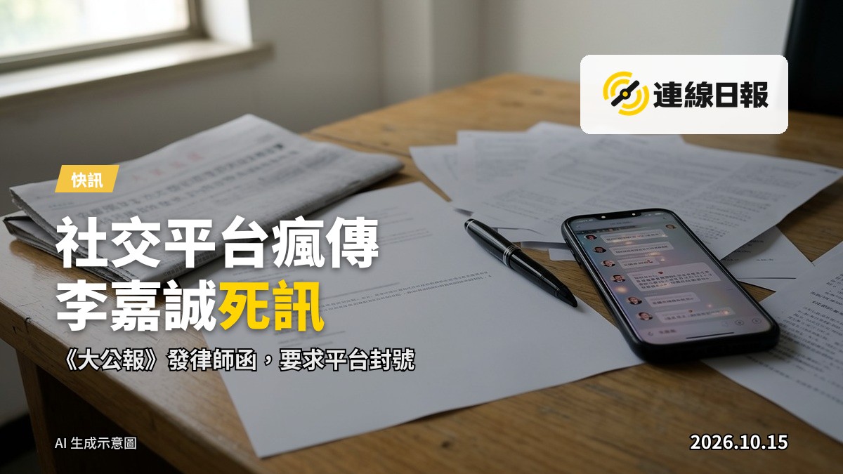 社交平台手機畫面上虛構名人死訊訊息散播的示意圖（無文字）
