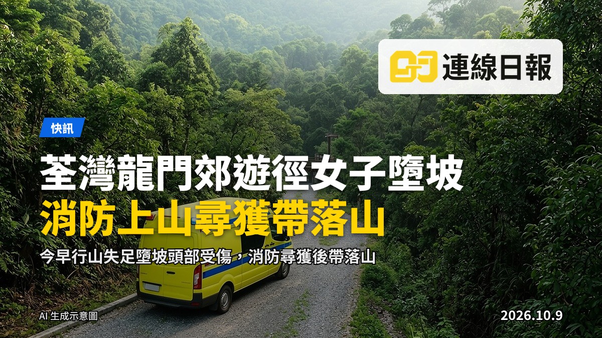 荃灣龍門郊遊徑，消防人員帶受傷事主沿陡峭山坡下山