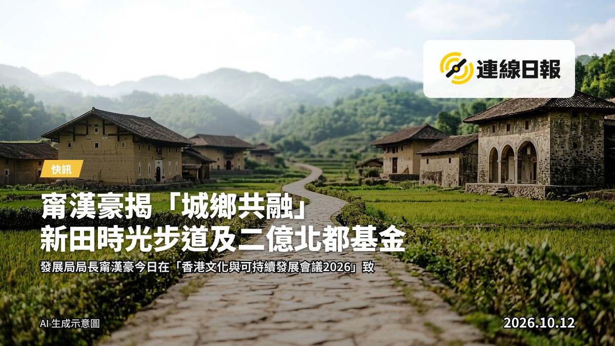 北部鄉村傳統建築與遠處城市天際線並存,象徵城鄉共融發展