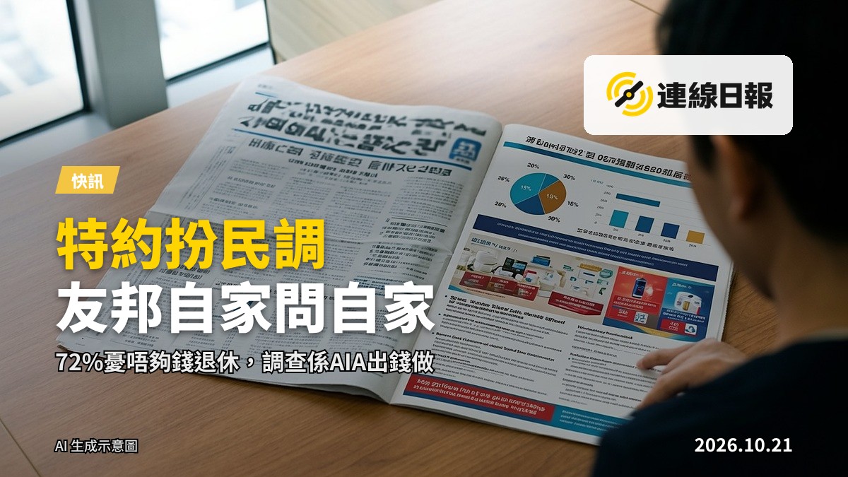 一份報紙上保險特約廣告版面，周邊有杯咖啡同閱讀眼鏡