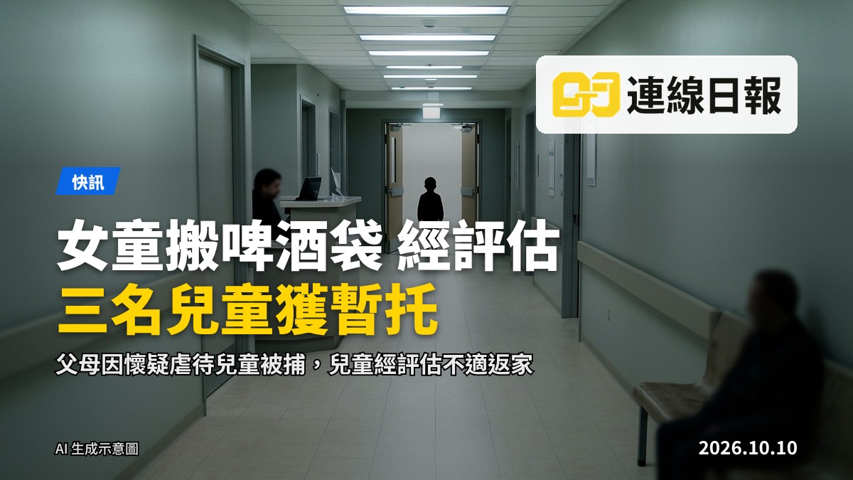 事件曝光後，當局按程序進行福利評估，為三名兒童安排暫時寄養。
