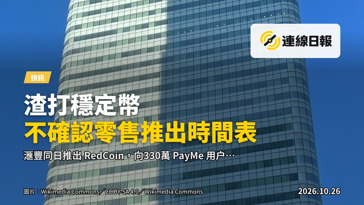 Anchorpoint 新聞發佈會現場，背景屏幕顯示區塊鏈網絡示意圖