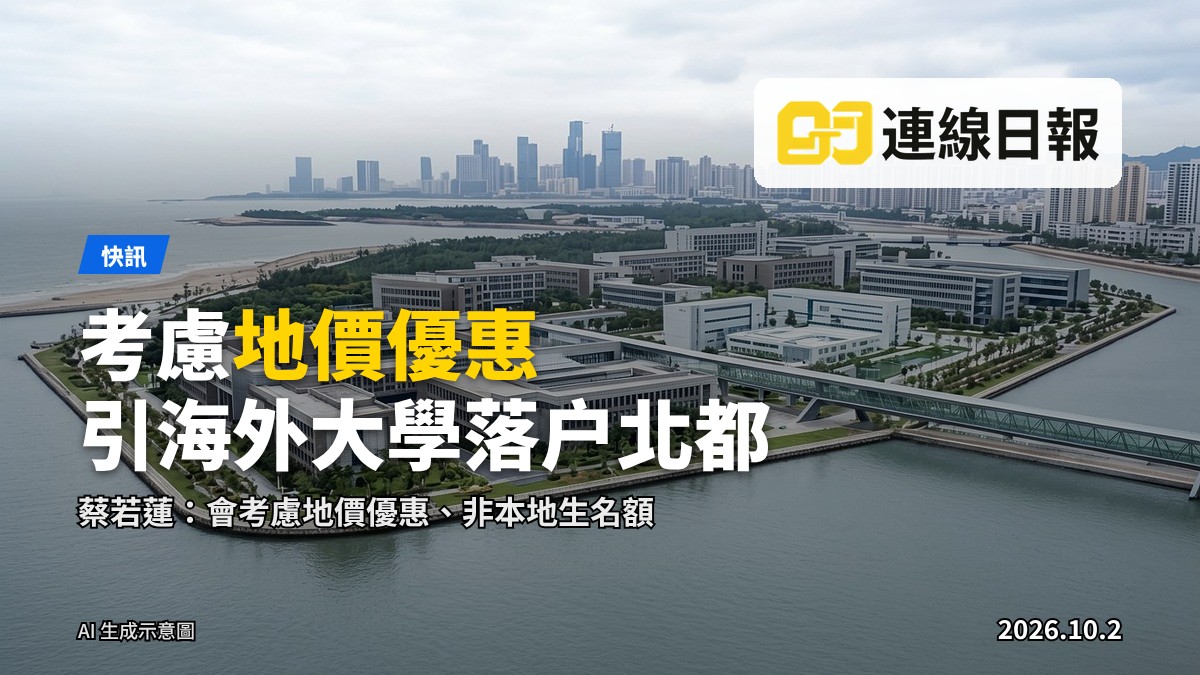 北都大學城嘅現代校園建築群，臨海而建，有步行橋連通市區。
