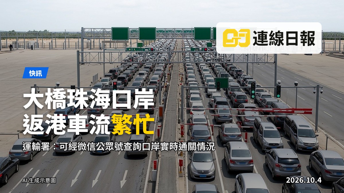 港珠澳大橋珠海口岸通關廣場，車輛排隊通關（示意圖）