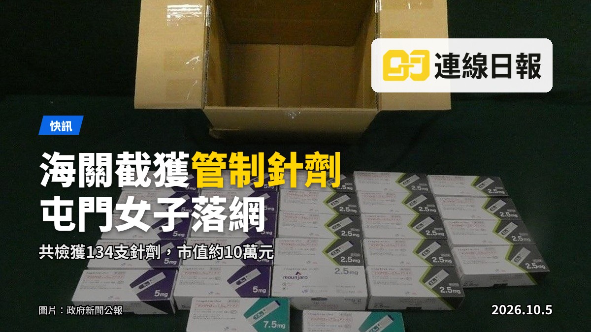 香港海關十月二日檢獲的懷疑受管制減肥針劑，估計市值約十萬元。圖：政府新聞公報