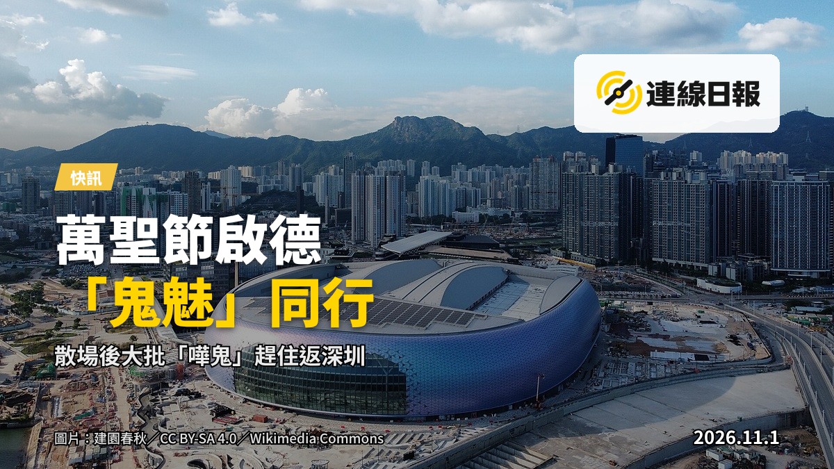 萬聖節當日於啟德體育園外散佈嘅萬聖節服飾人群。