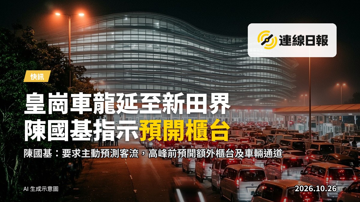 深夜時分，大批七座車在新皇崗口岸外排長龍等候過關，車龍延伸至新田公路