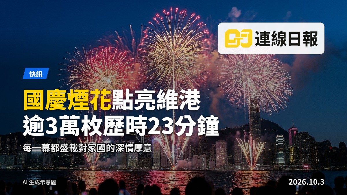 維港夜空國慶煙花匯演，遠處建築物輪廓
