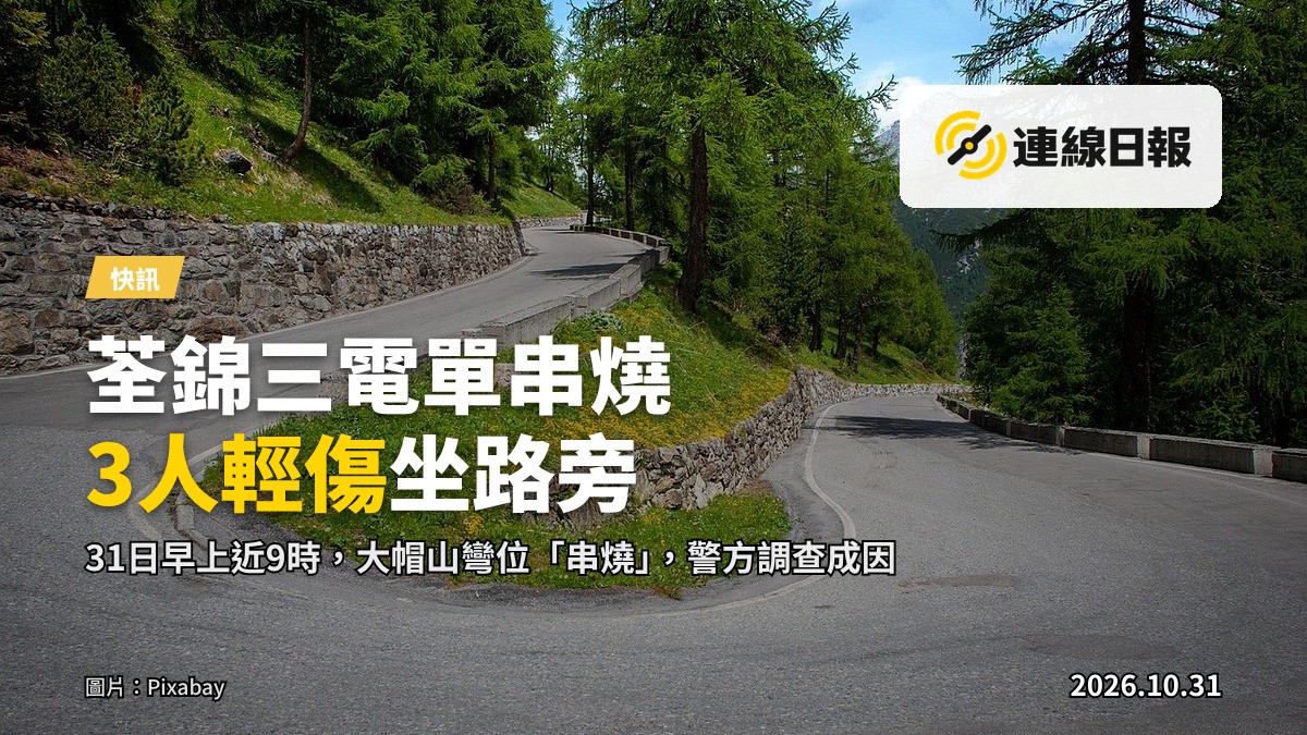 荃錦公路彎位三電單車翻倒路中，配件四散