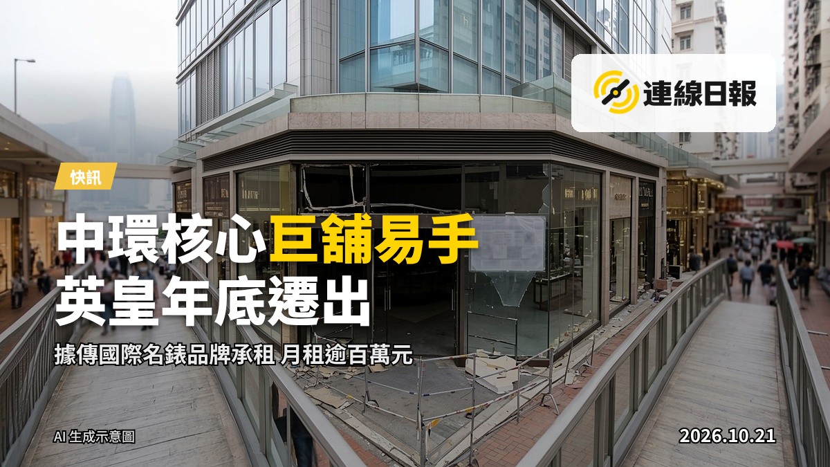 皇后大道中核心地段旗艦鐘錶店外觀
