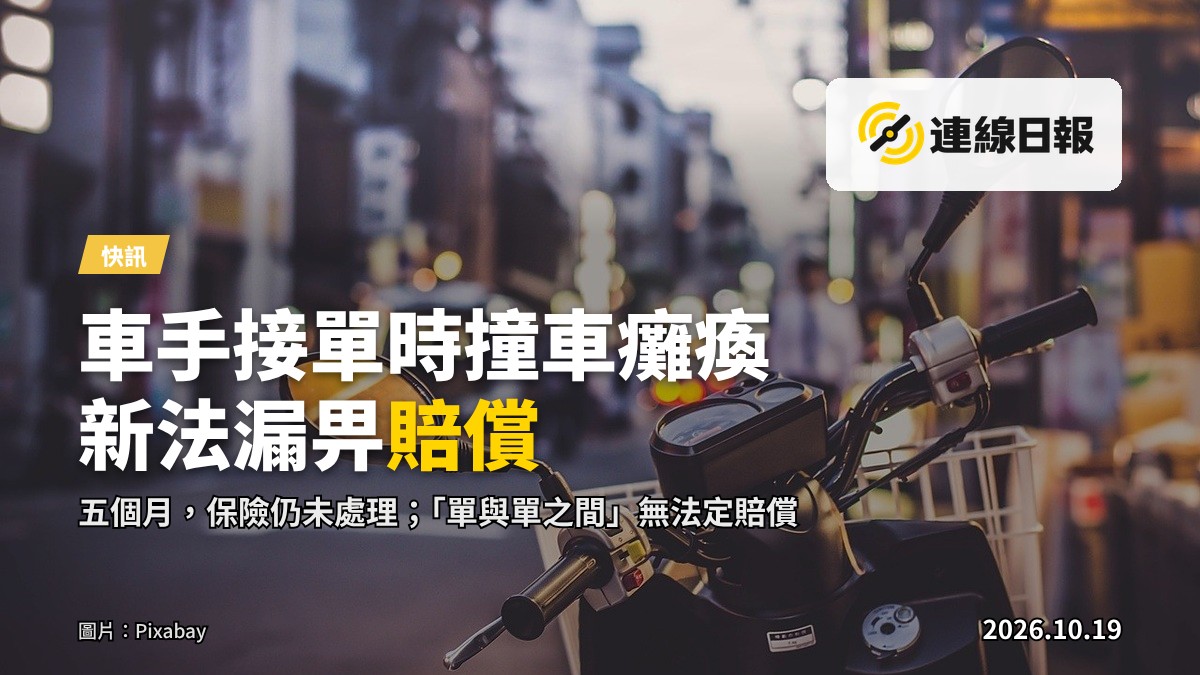 外賣車手事故現場：倒地的電動踏板車與地上的安全帽，背景為故障車輛