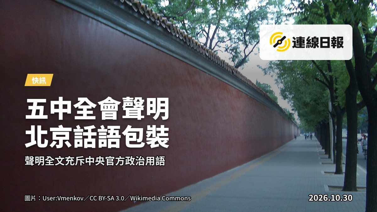 北京中南海政府建築入口，象徵中央政治權力的場景