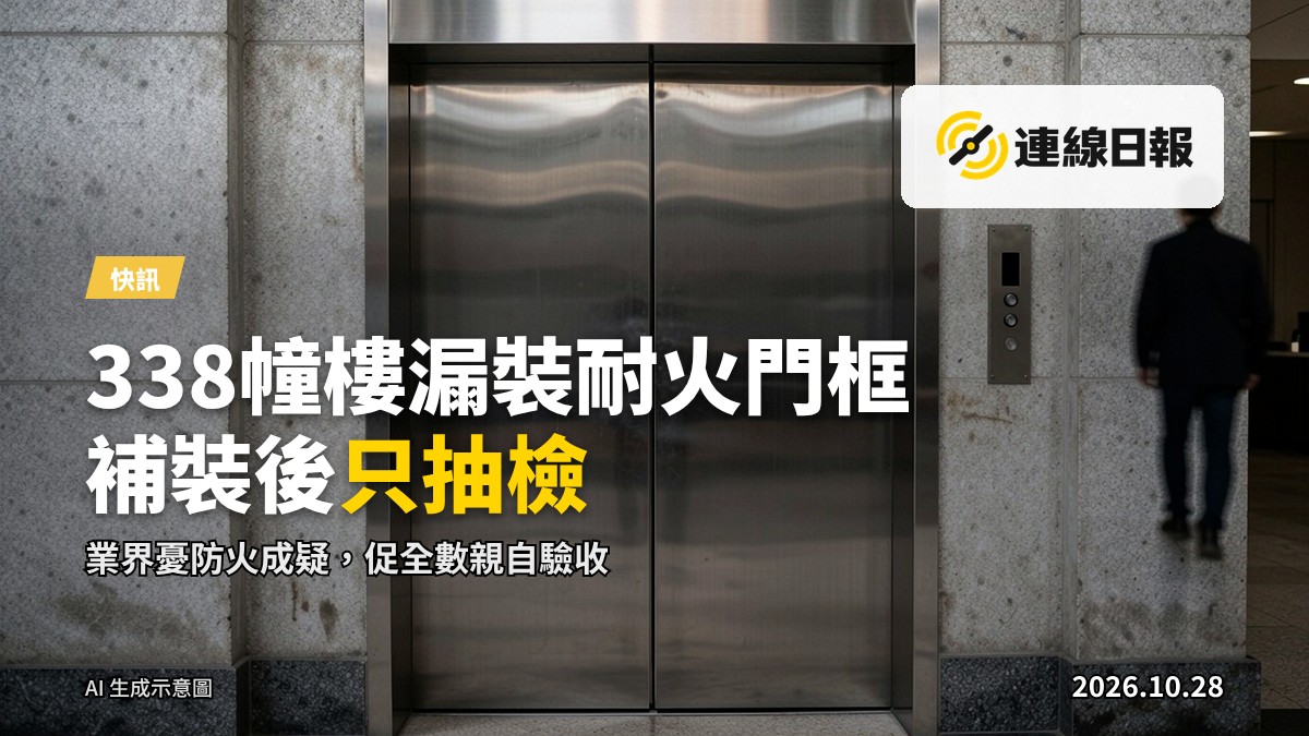 住宅大廈外牆的升降機層站門細節