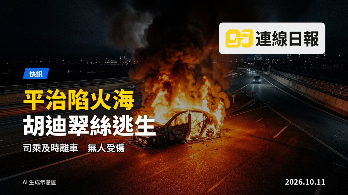深夜高速公路上一輛私家車陷入火海、冒出濃煙，消防車在場救火