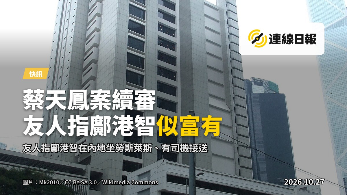 高等法院外觀，案件審理中