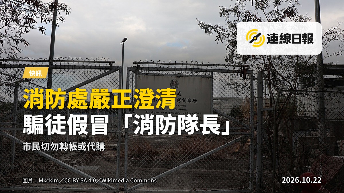 消防處緊急電話中心場景，桌面排列耳機與電腦螢幕，無人，象徵公共機構來電處理。
