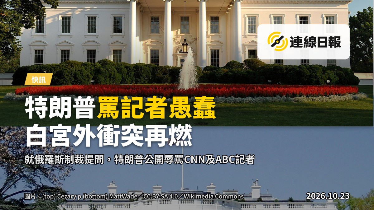 白宮南翼門廊外，記者群聚在階梯下提問，遠距離拍攝，無面部細節