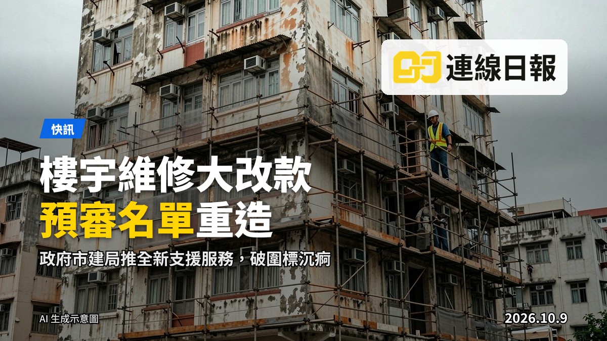 香港舊式唐樓外牆正在進行大維修工程，工人在高空作業平台上施工。