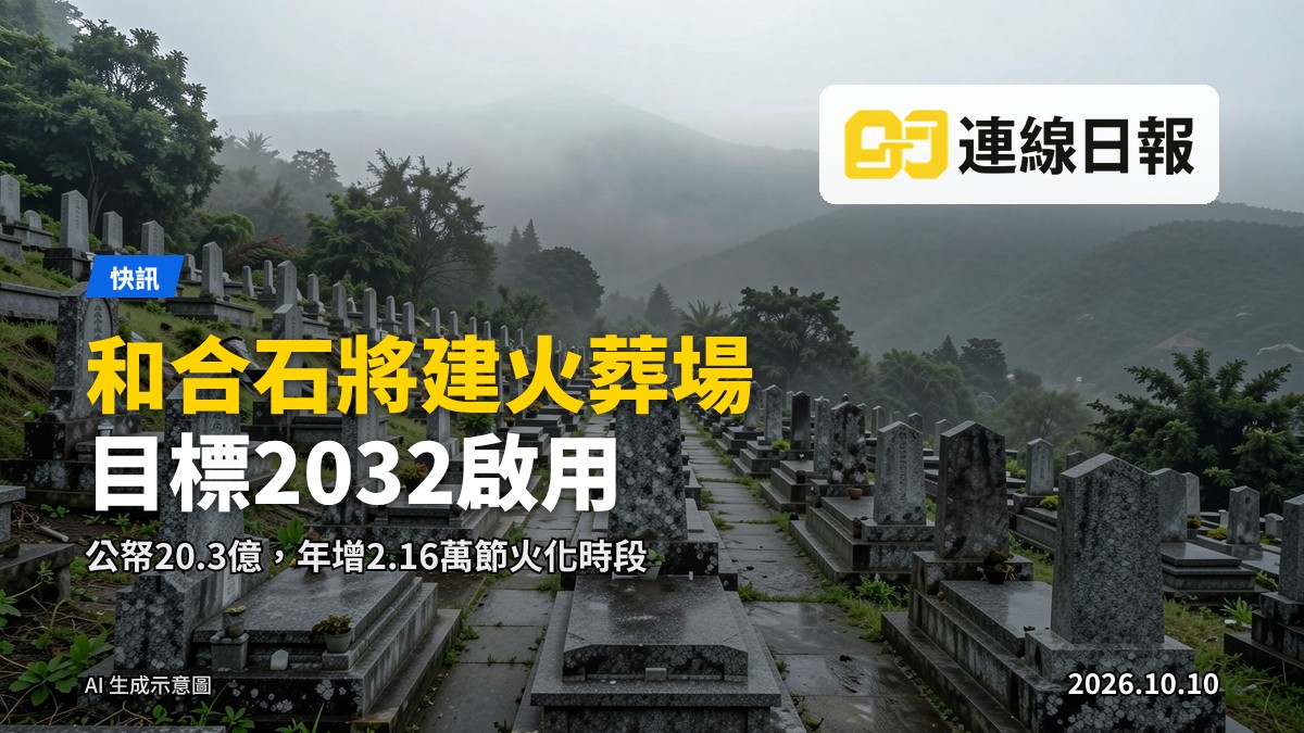 遠景的山坡墳場，天色灰蒙，建築輪廓隱約，無清晰人物