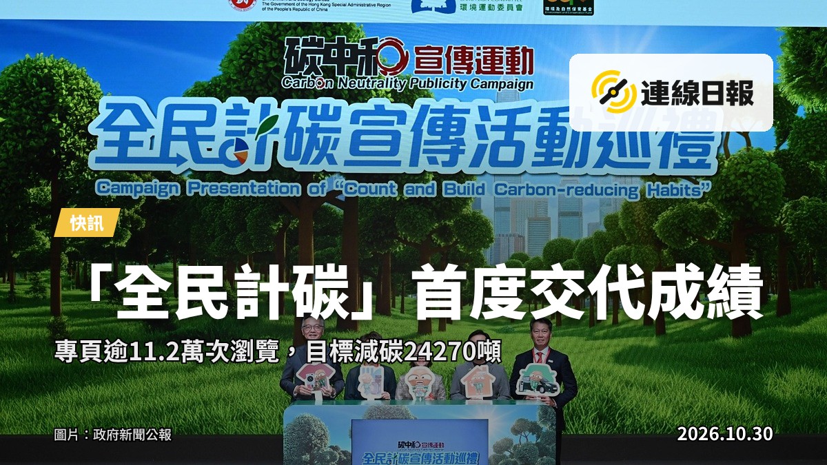 黃淑嫻（中）、郭美珩（左二）、鄭錦鐘（右二）、林正財（左一）及張國財（右一）主持「全民計碳大行動——全民計碳宣傳活動巡禮」啟動禮，攝於香港故宮文化博物館。