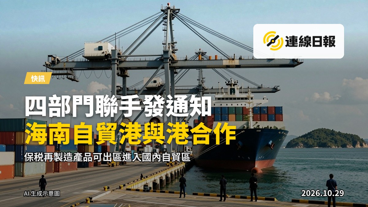 海南自由貿易港的貨櫃碼頭，遠處可見船舶與吊機