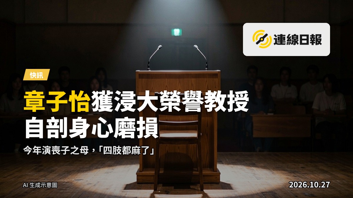 浸會大學講座禮堂的舞台與學生席位，一名獲譽稱的演講者身影（虛化，不顯面容）。