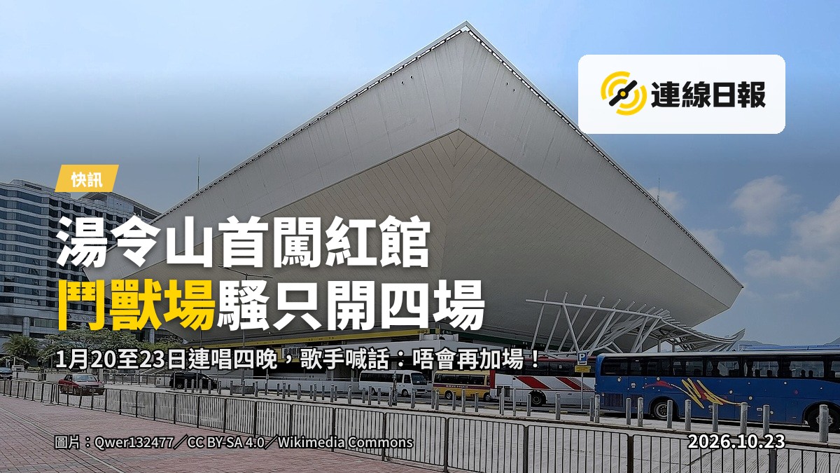 海報：表演者化身羅馬石像，背景為紅色圓形場館輪廓