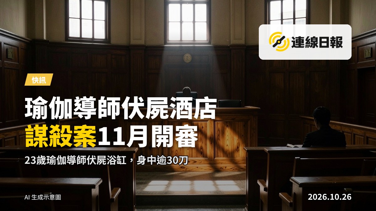 法庭外牆與審訊庭示意畫面