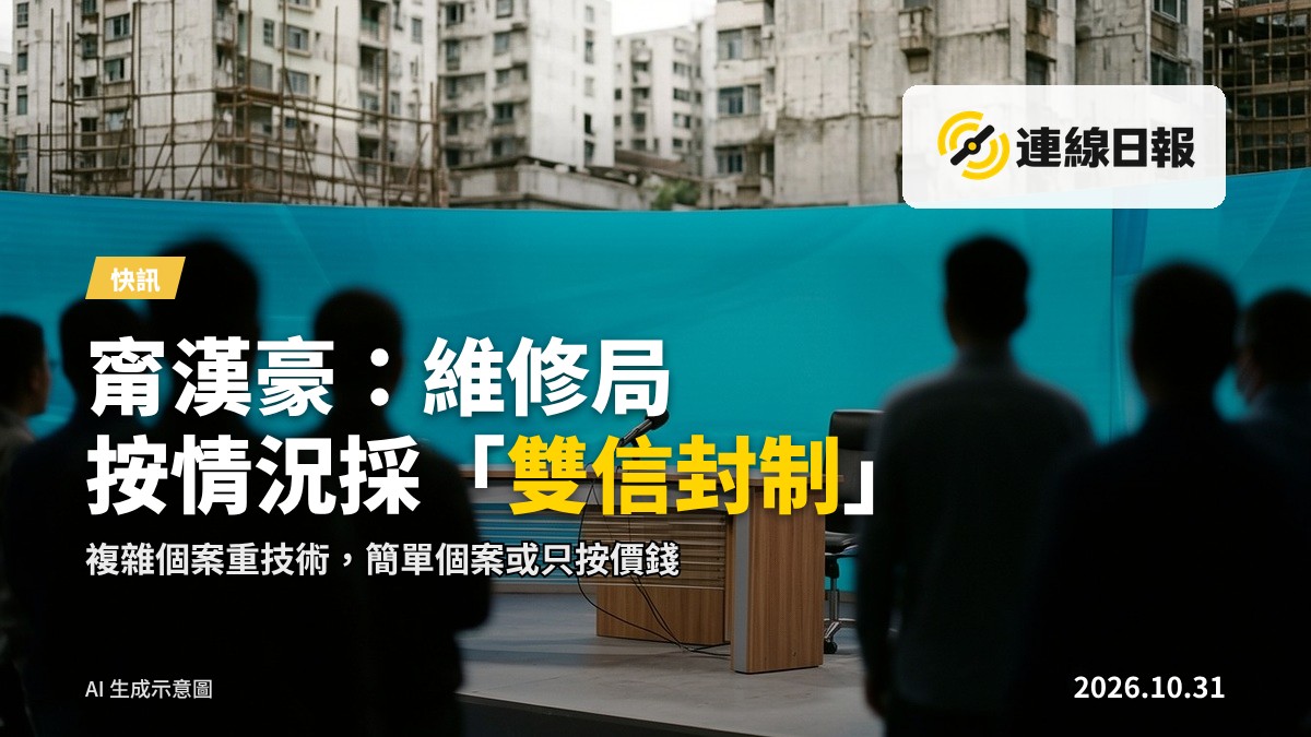 香港舊樓外牆及維修場景，遠景，無人
