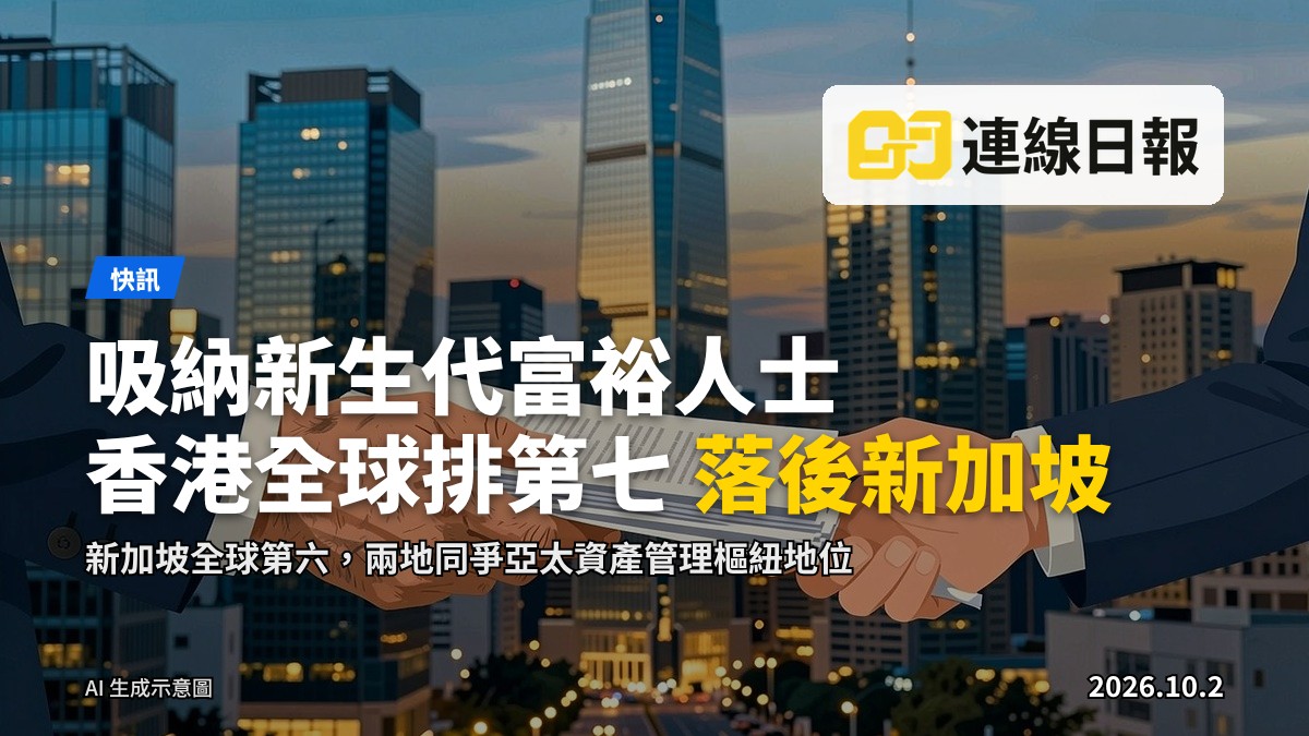 金融樞紐天際線嘅寫實新聞插畫，象徵跨世代財富轉移