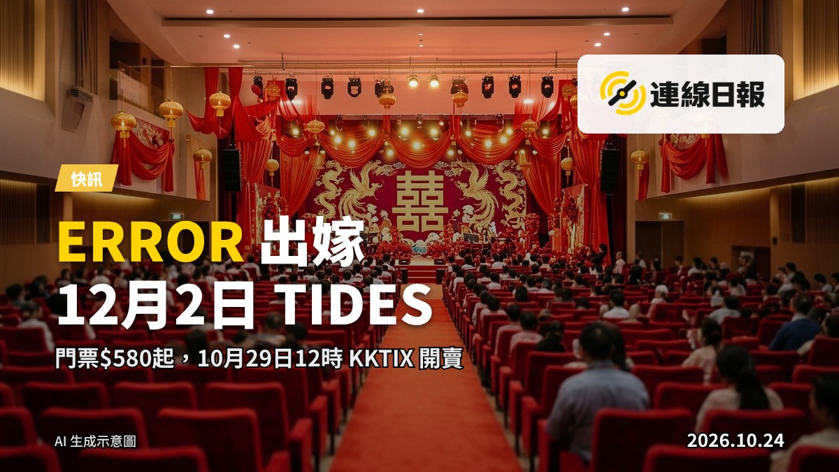 佈置成婚禮主題嘅演唱會場地，空座位面向舞台