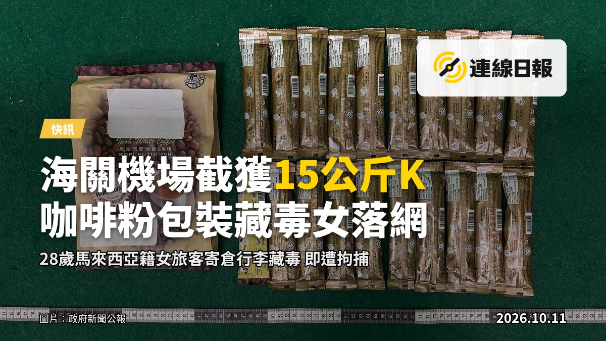 政府新聞公報圖片：案中用作收藏懷疑氯胺酮的咖啡粉包裝。