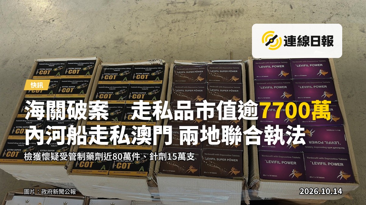 海關檢獲的懷疑走私貨物，包括受管制藥劑製品、針劑及雪茄煙草
