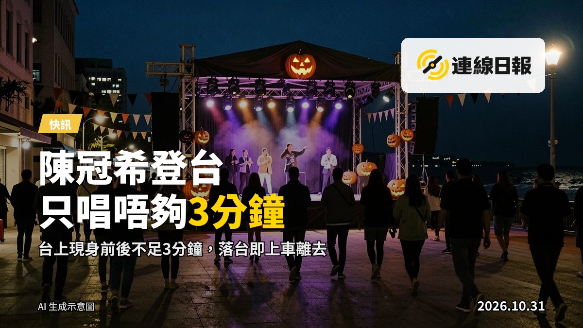 灣仔海濱夜間萬聖節活動，露天舞台及觀眾