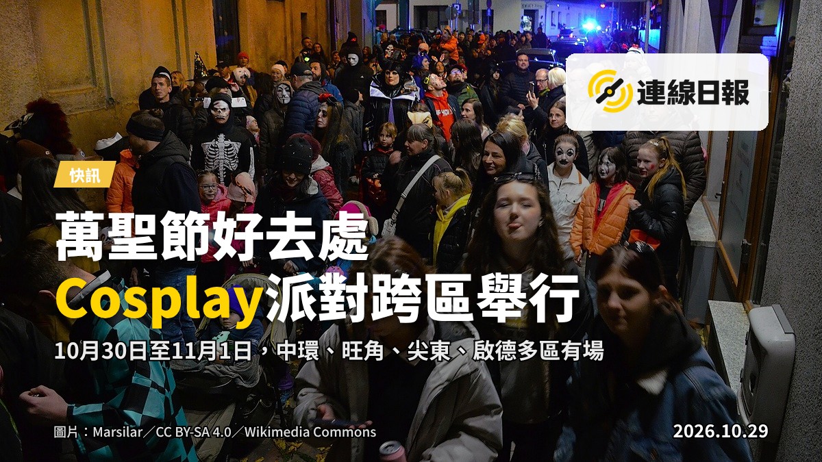 萬聖節期間城市街頭節慶場景，行人穿梭於佈有裝飾的街區