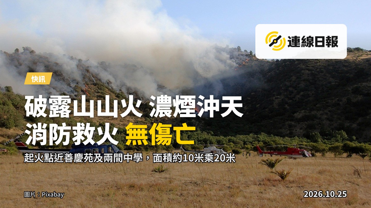 屯門破露山坡地山火,濃煙瀰漫,近民居及學校