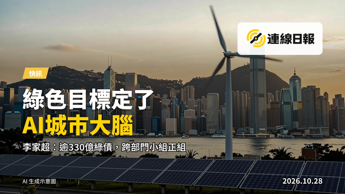 香港維港與天空之城的高樓,前景為綠色能源設施的象徵畫面
