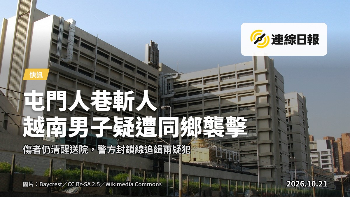 屯門仁愛堂圍附近警方拉起封鎖線、持盾戒備搜索追緝。