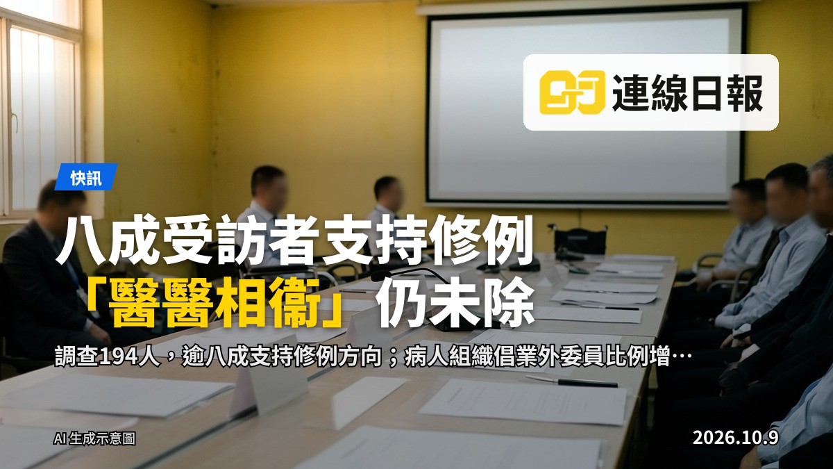 一間空曠的醫療機構會議室，桌上文件堆疊，窗外天色灰沉，象徵醫療問責與申訴機制爭議。