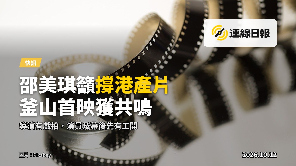 釜山國際電影節首映禮場面，大銀幕前的紅毯與觀眾