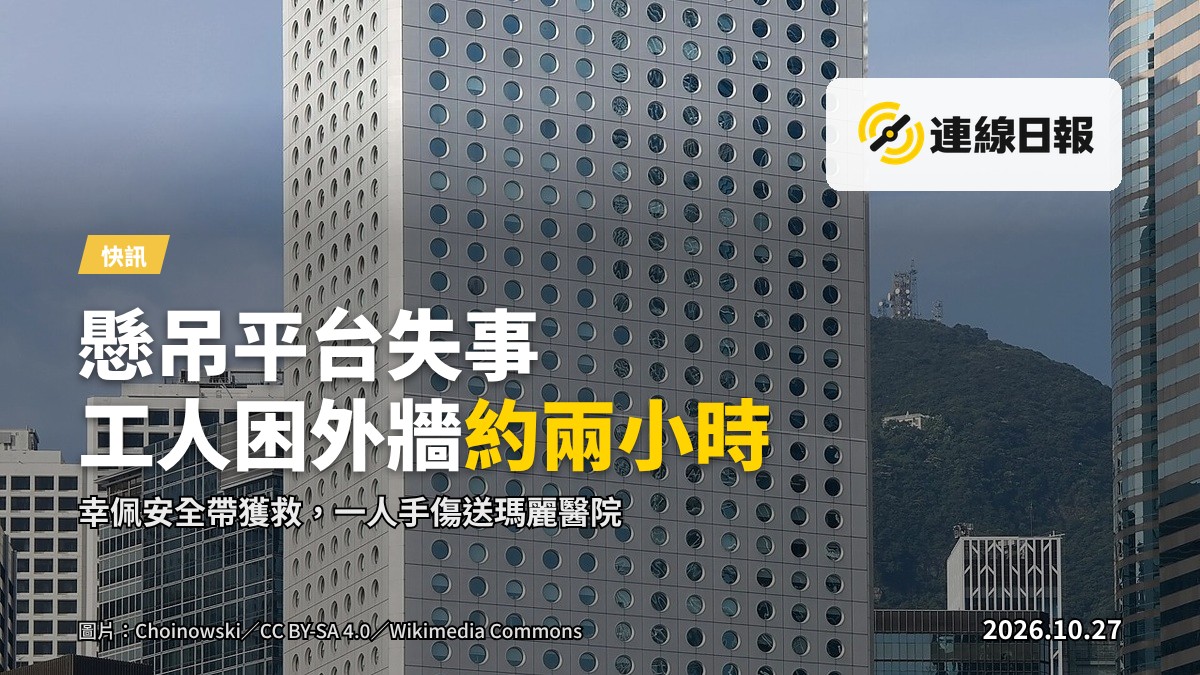 中環怡和大廈外牆，消防人員以繩降方式救援困於高空的工人
